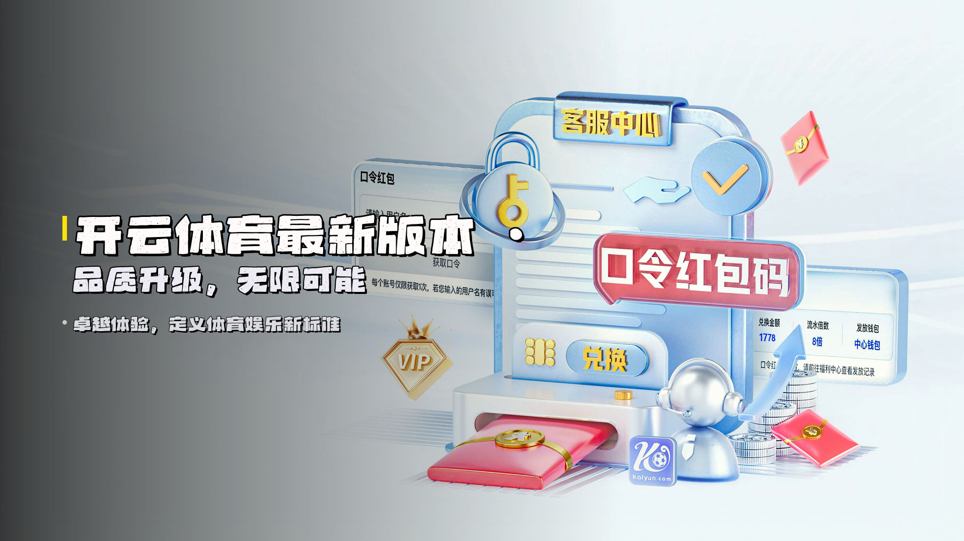 <strong>开云体育最新版本</strong> · 品质升级，无限可能