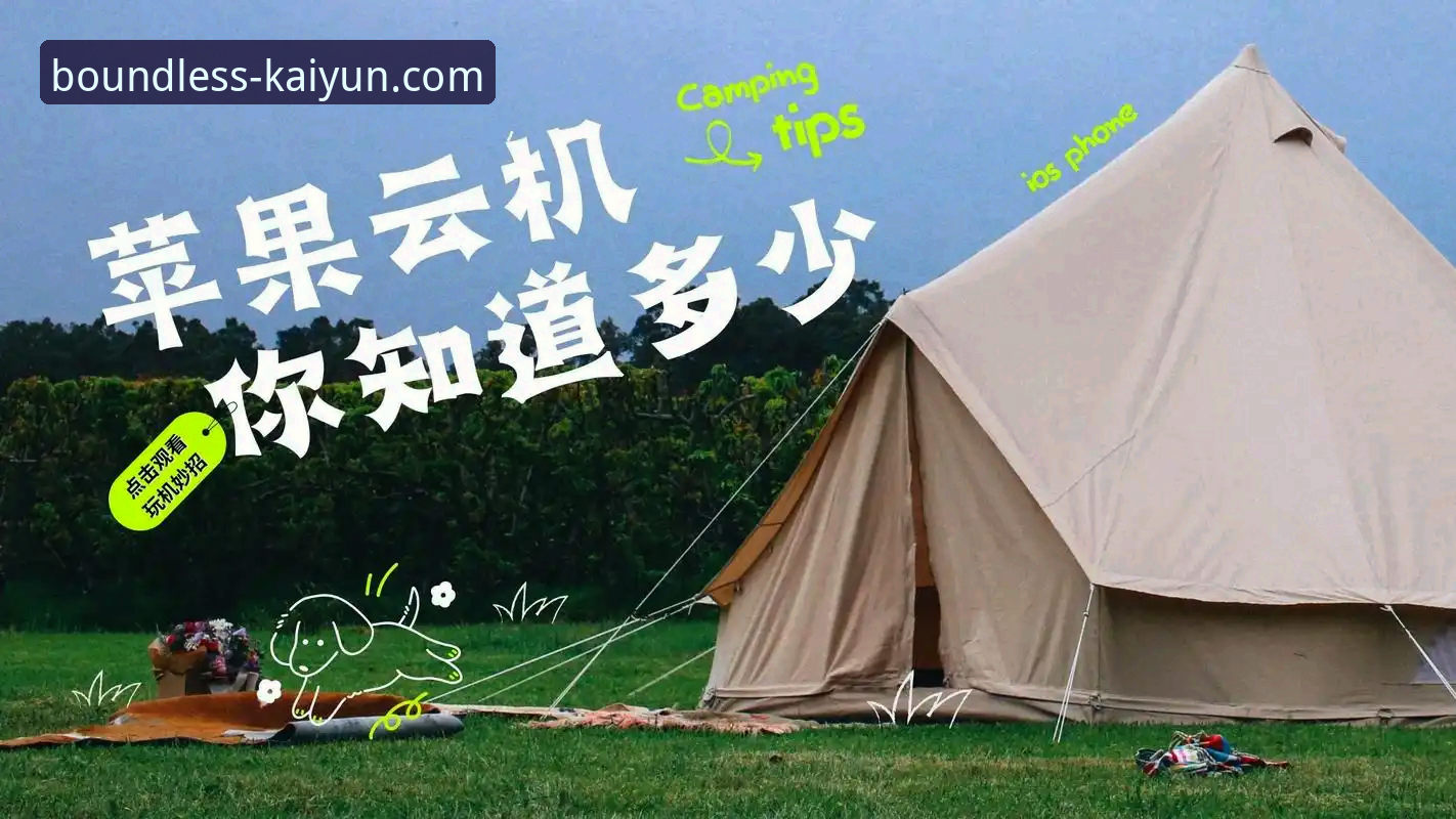 开云体育稳定流畅 开云体育平台稳定流畅体验全攻略:从下载到登录的完整操作教程